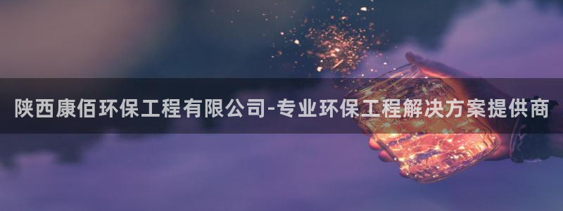 彩名堂客户端是永久免费吗安全吗：陕西