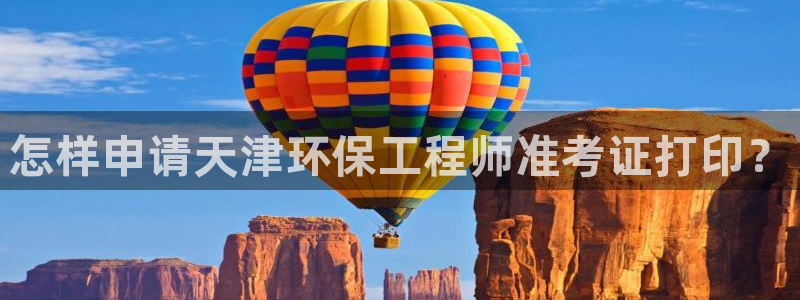 彩名堂人工计划客户端官网：怎样申请天