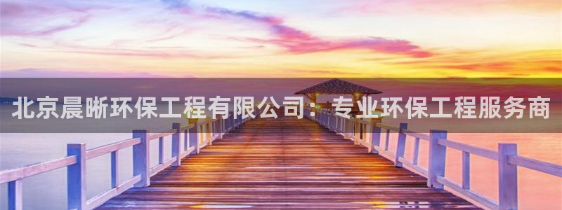 彩名堂一直不出结果怎么回事：北京晨晰