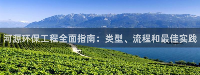彩名堂app彩名堂客户端：河源环保工