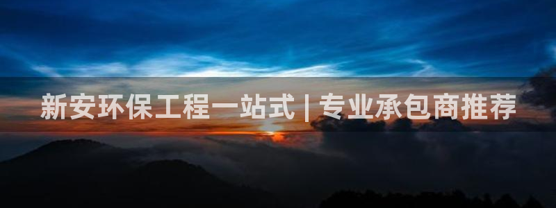 下载彩名堂预测计划软件安全吗：新安环