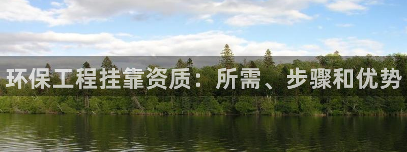 彩名堂免费计划官网购彩计划：环保工程