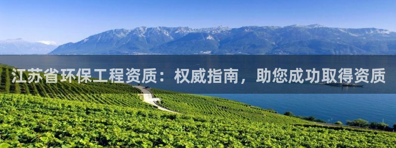彩名堂免费计划官网老版本：江苏省环保