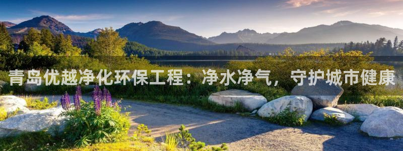 彩名堂还可以用吗：青岛优越净化环保工