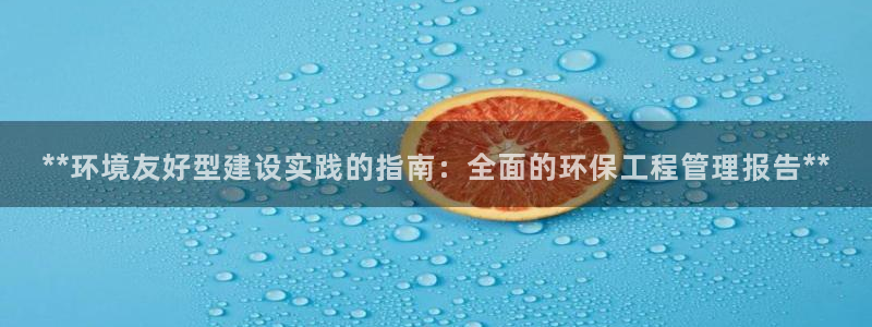 彩名堂预测免费计划怎么看的：**环境