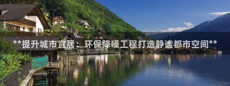 彩名堂不能用了吗：**提升城市宜居：