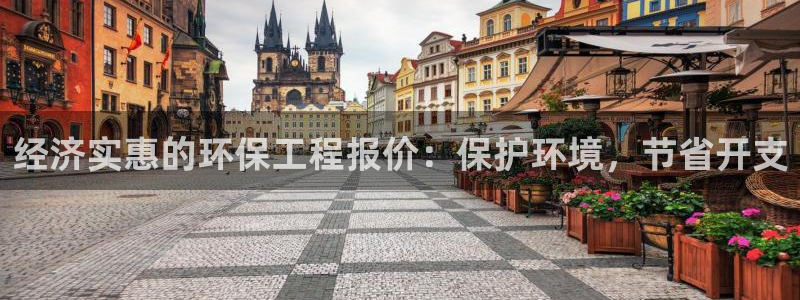 彩名堂怎么跟计划才不连挂：经济实惠的