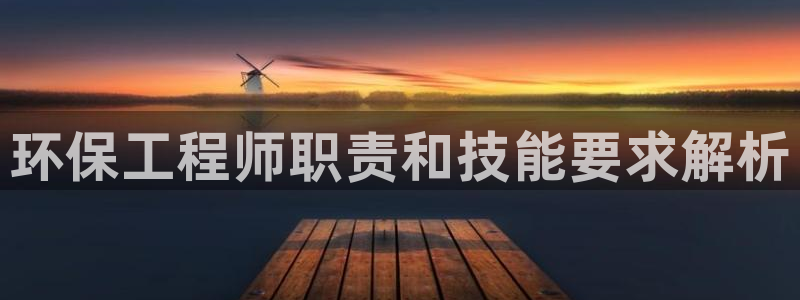 下载彩名堂预测计划软件安装：环保工程